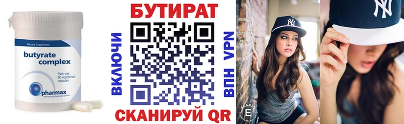 Бутират вода  Лебедянь 